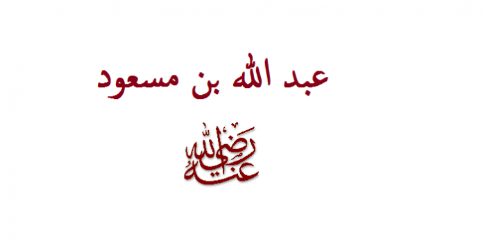 Abdullah ibn Mas'ud